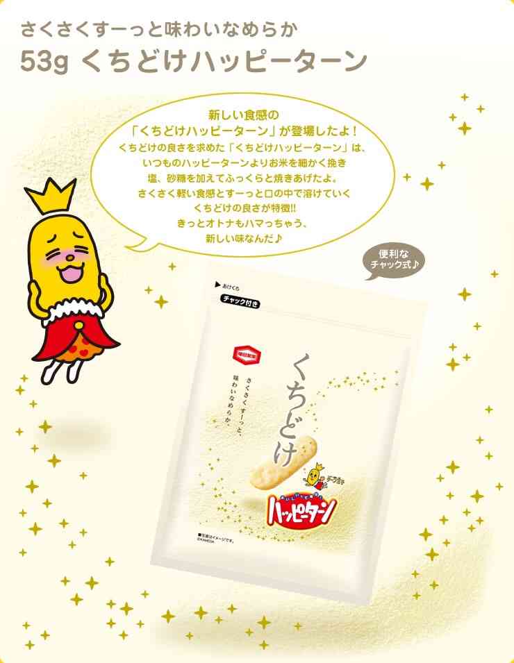 今ハマってるお菓子はなんですか？