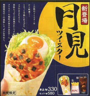 期間限定の商品で、オススメするもの、しないもの。