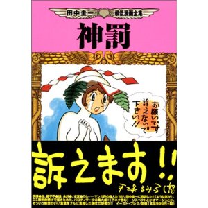 ソーシャルゲーム「スカイロック」が鳥山明の作風に類似していると、漫画家・田中圭一氏が批判「マジ有り得ない!」