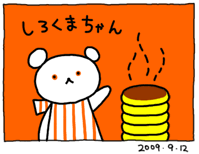 クマが散歩中の男性襲う　金沢、飼い犬が立ち向かい３頭追い払う