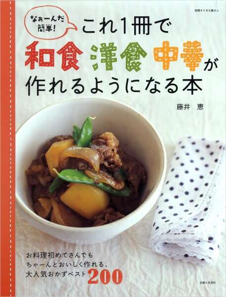 オススメ、または残念だった料理本