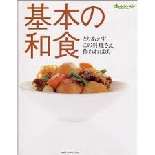 オススメ、または残念だった料理本
