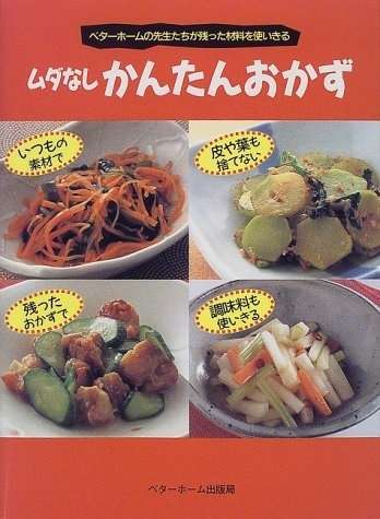 オススメ、または残念だった料理本