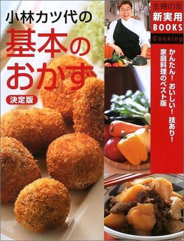 オススメ、または残念だった料理本