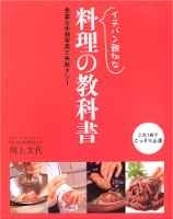 オススメ、または残念だった料理本