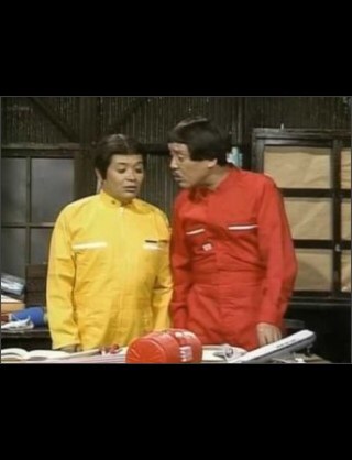 ドリフターズ好きだった人!