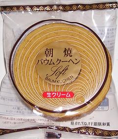 美味しいバウムクーヘン