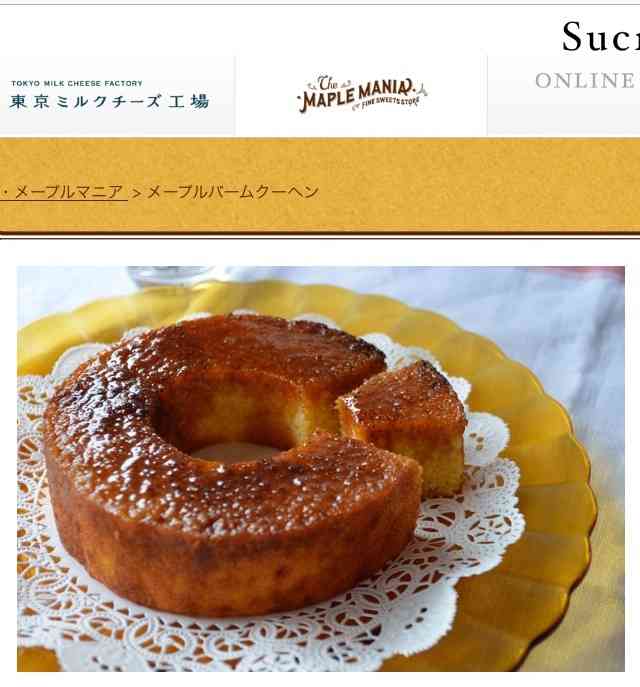 美味しいバウムクーヘン