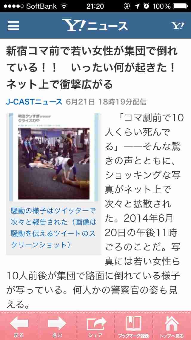 新宿コマ劇場前で女子大生が集団昏倒する異常事態が発生、男子生徒は比較的軽症