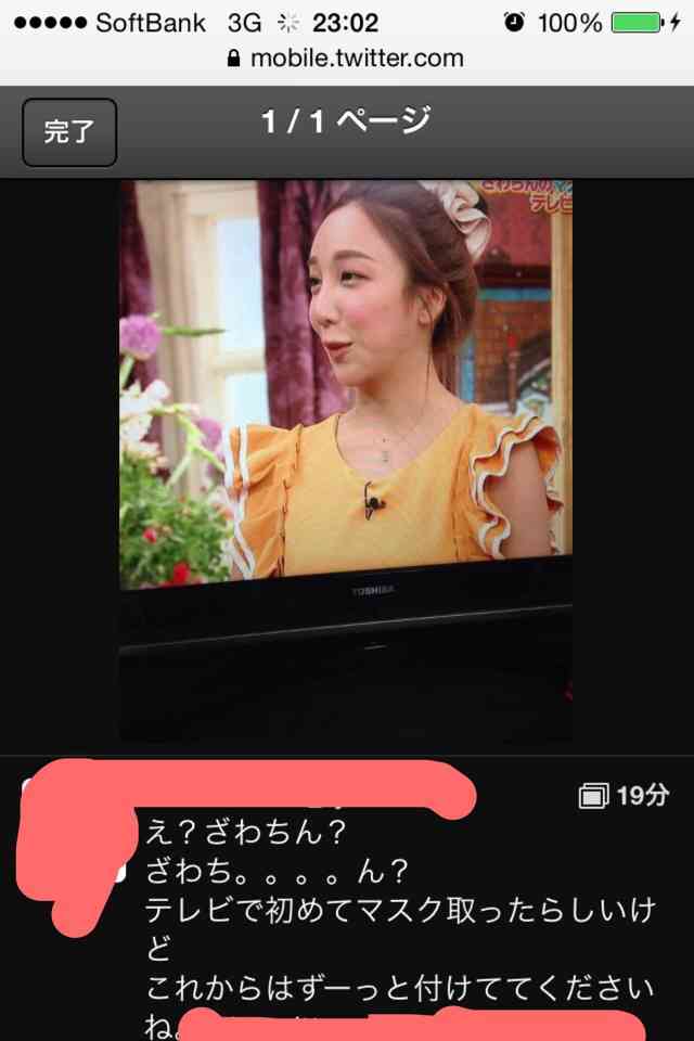 ざわちん、素顔を「SMAP×SMAP」でTV初公開!中居正広「板野じゃないな」