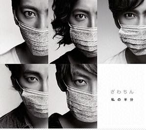 ざわちん、素顔を「SMAP×SMAP」でTV初公開!中居正広「板野じゃないな」