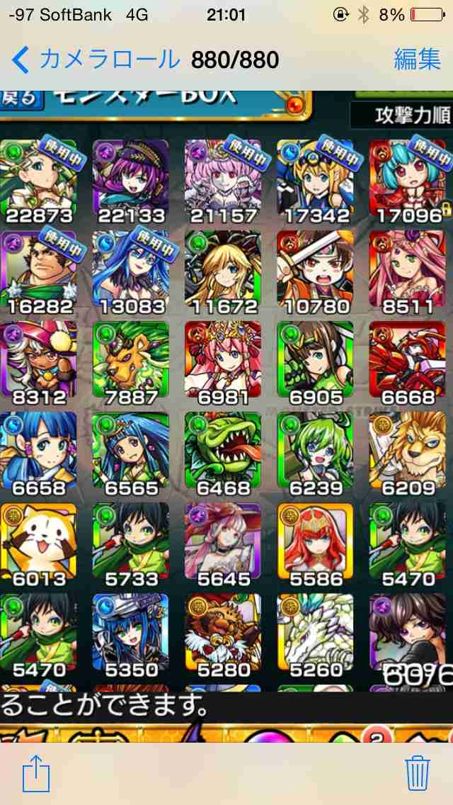 モンスターストライク（モンスト）してる人語りませんか？