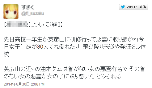 登山で霊に取り憑かれた!?高校生が30人近く倒れ、臨時休校に！女生徒が「俺を殺してくれ」と叫ぶ…