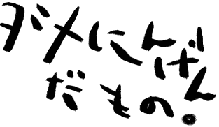 試用期間中に辞めた事のある人