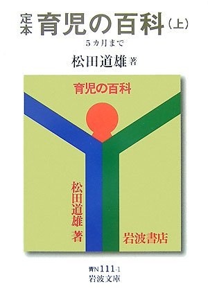 オススメの育児書