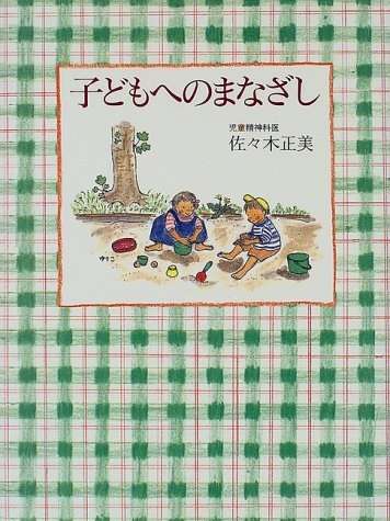 オススメの育児書