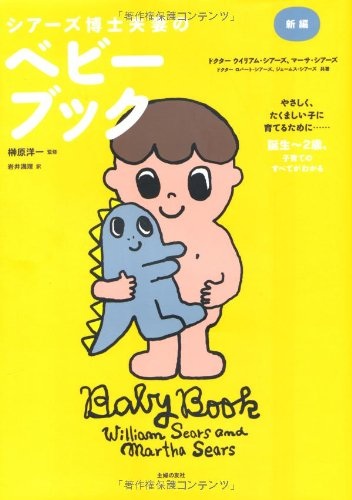 オススメの育児書