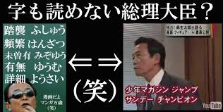 麻生太郎副総理「けんかが弱い、勉強できない、貧しい、３つそろうといじめの対象になります」