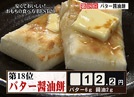 お餅好き集まれ！
