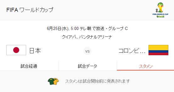 TVのW杯特集がひどいと話題に「コロンビアは火曜日に弱い！」「4の日は日本の勝率100%！」