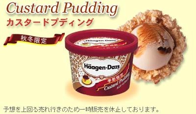 ハーゲンダッツ、何味が好きですか?