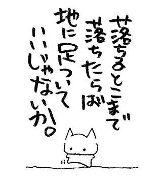 今、どん底の方！