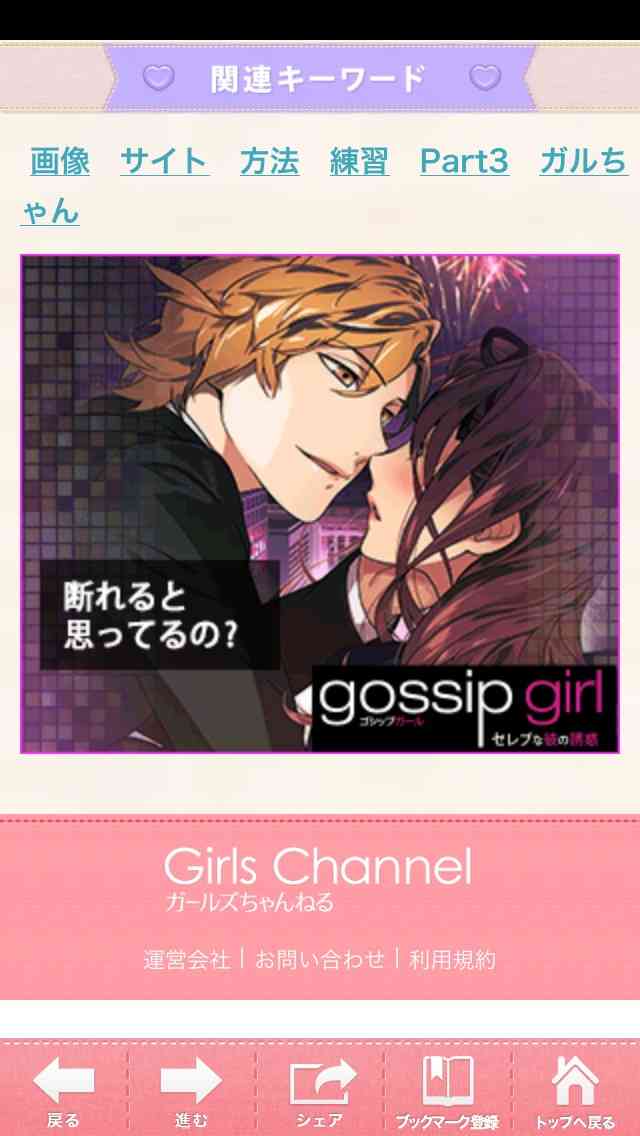 ガルちゃんで画像(サイト)を貼り付ける方法＆練習Part3