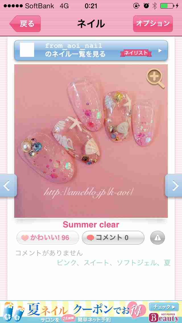 ガルちゃんで画像(サイト)を貼り付ける方法＆練習Part3