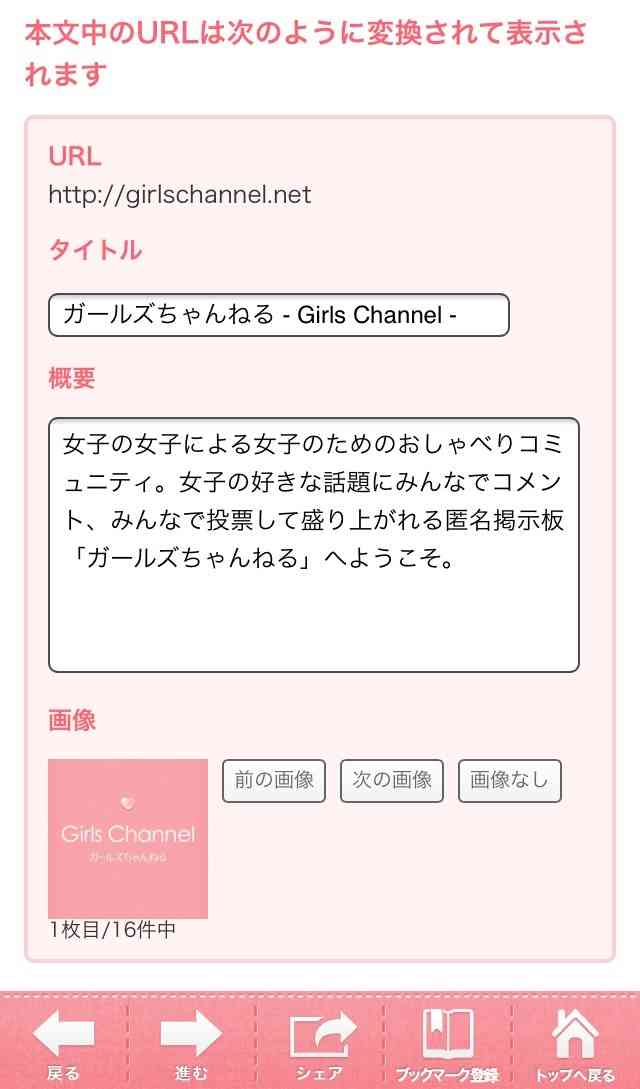 ガルちゃんで画像(サイト)を貼り付ける方法＆練習Part3