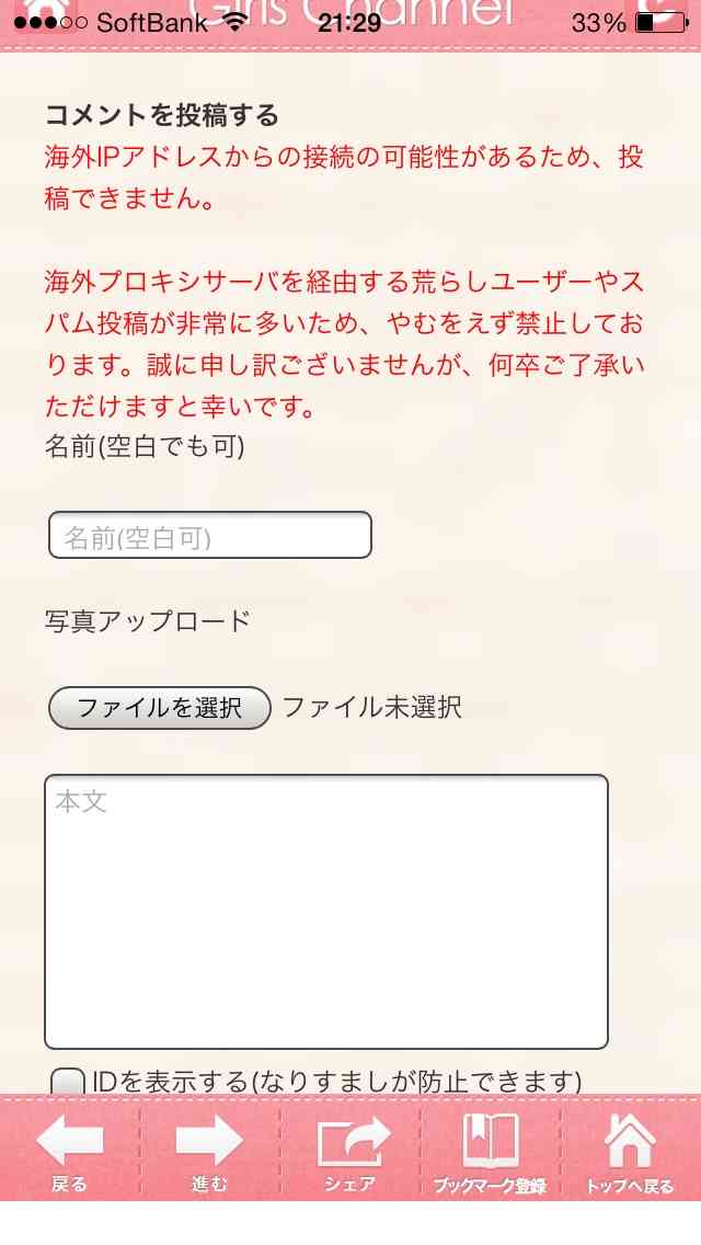 ガルちゃんで画像(サイト)を貼り付ける方法＆練習Part3