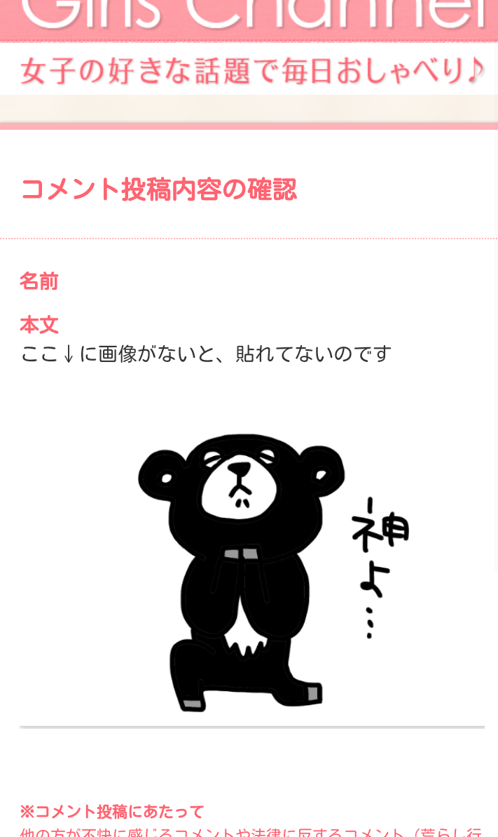 ガルちゃんで画像(サイト)を貼り付ける方法＆練習Part3