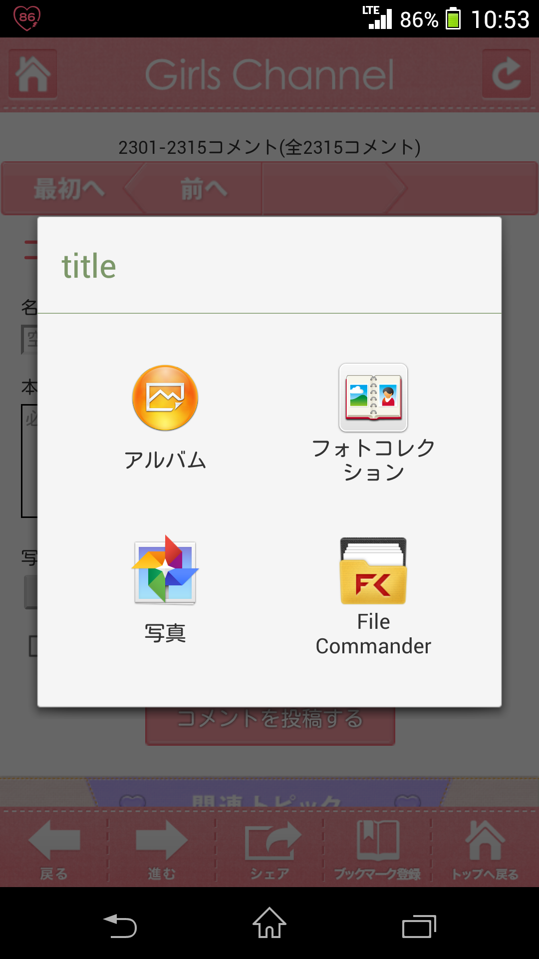 ガルちゃんで画像(サイト)を貼り付ける方法＆練習Part3