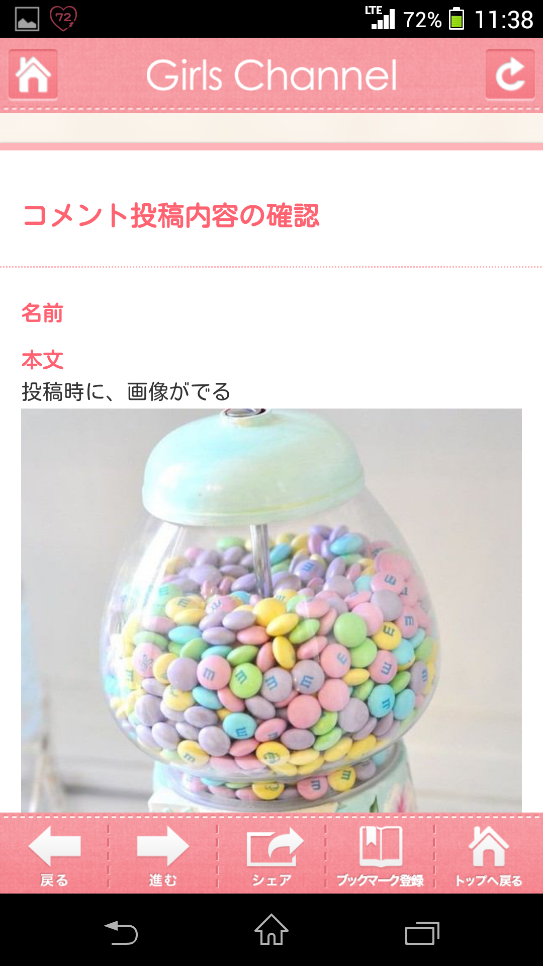 ガルちゃんで画像(サイト)を貼り付ける方法＆練習Part3