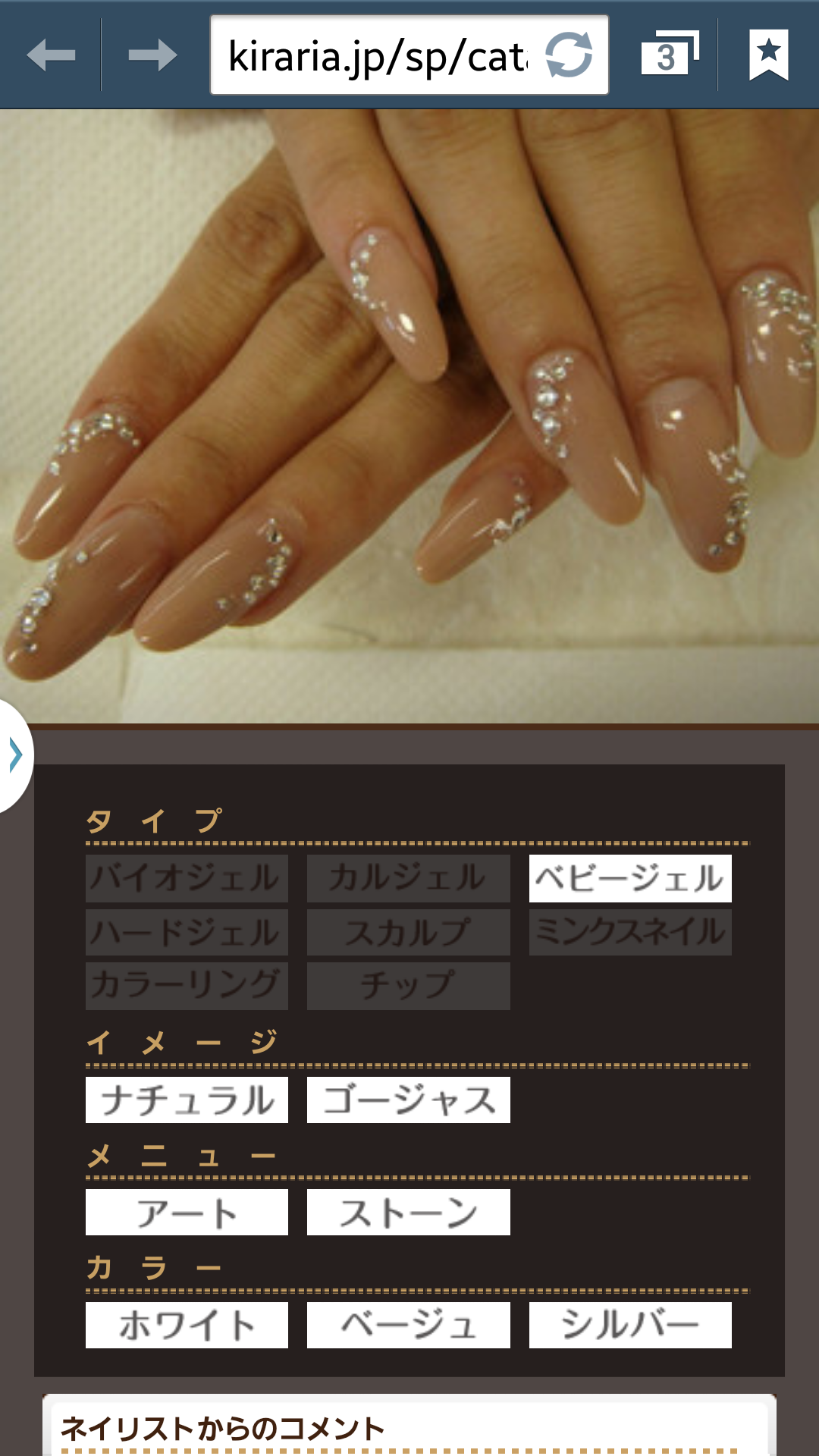 ガルちゃんで画像(サイト)を貼り付ける方法＆練習Part3