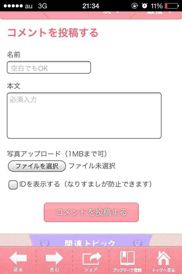 ガルちゃんで画像(サイト)を貼り付ける方法＆練習Part3