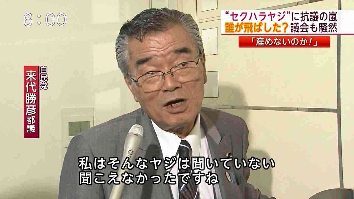 舛添要一都知事がセクハラ野次で笑ったことを釈明「みんなが笑ったのでつられた」
