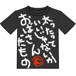 おばさんが集まるトピ