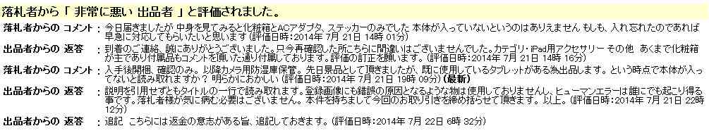 【ヤフオク】落札者「iPad届いたけど本体が入ってないんだが…」わかりにくい出品の仕方が話題に