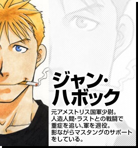 「鋼の錬金術師」好きな人！