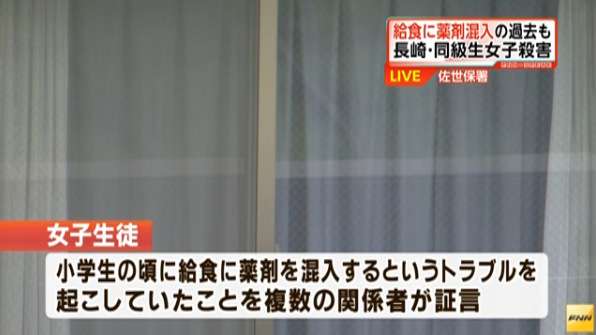 【長崎・高１女子殺害事件】逮捕された女子「人を殺してみたかった」「解体してみたかった」