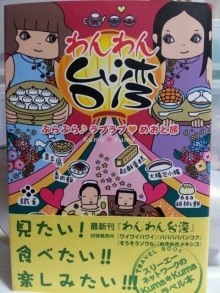 台湾に行ったことある方∩(´∀｀)∩