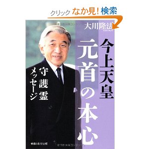 幸福の科学・大川隆法氏の新刊に岡田准一の守護霊インタビューww