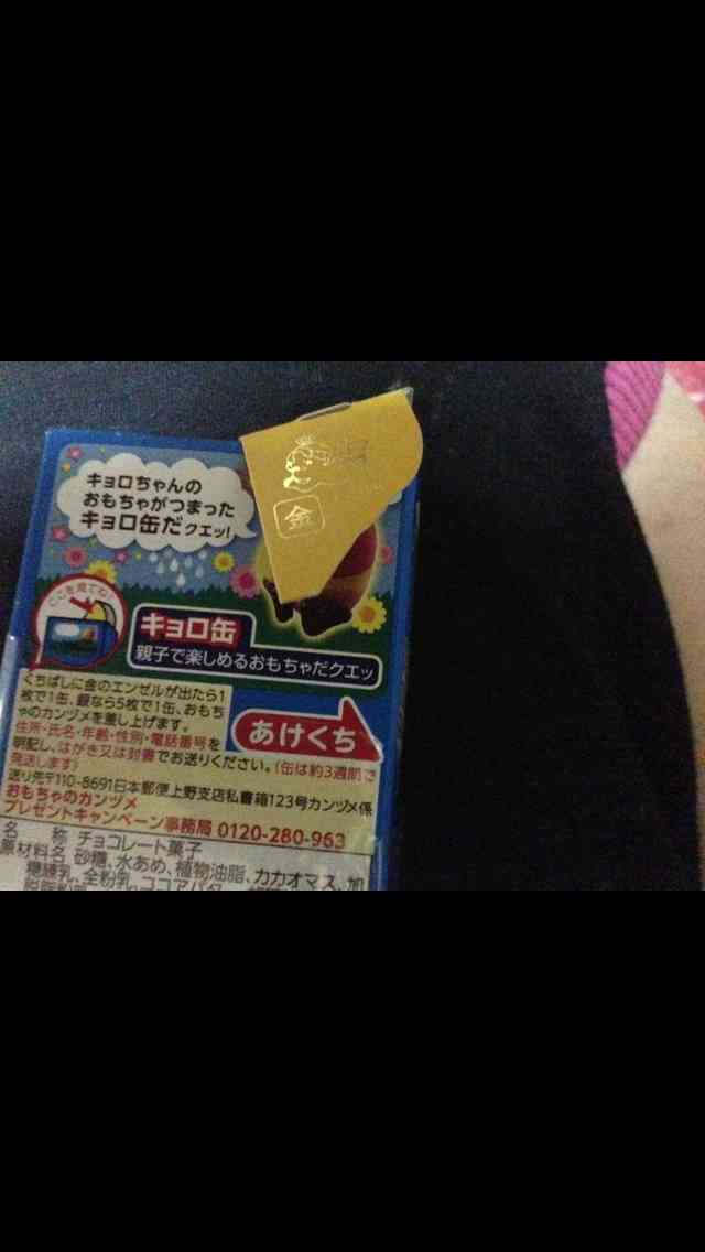商品の中にプレゼント入っていたことがある方