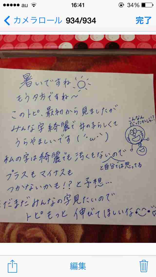 字はキレイですか？