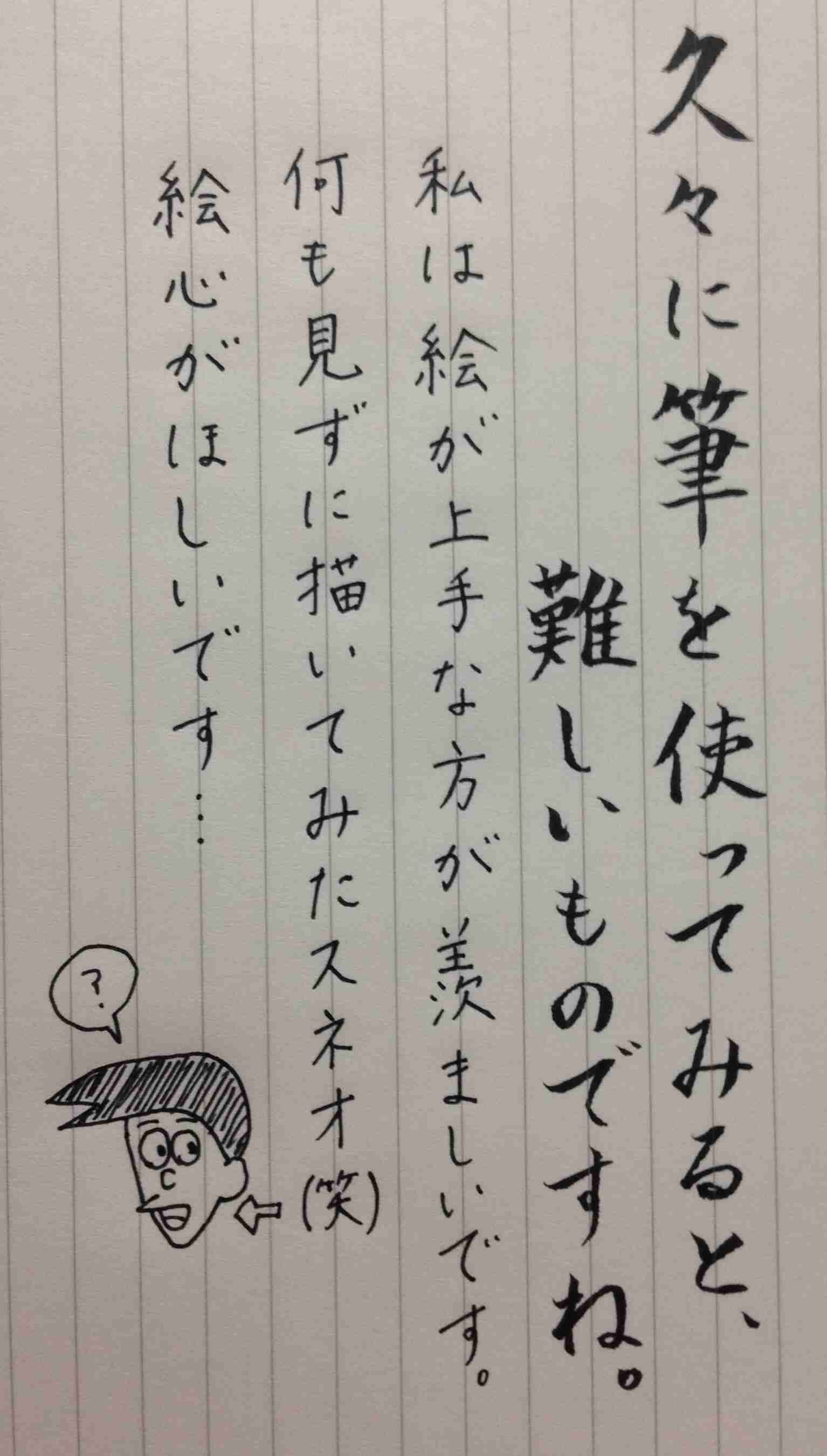 字はキレイですか？