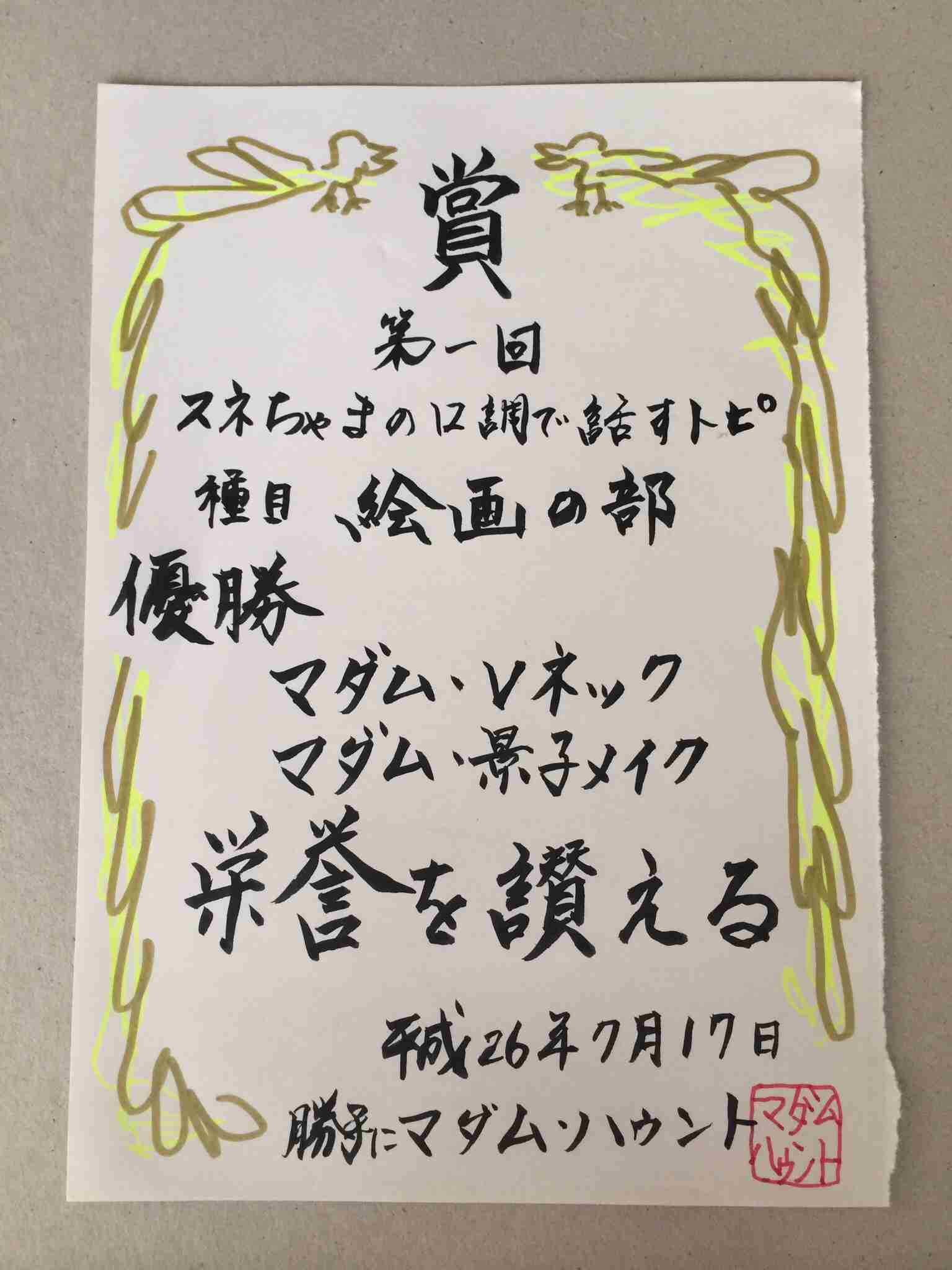 字はキレイですか？