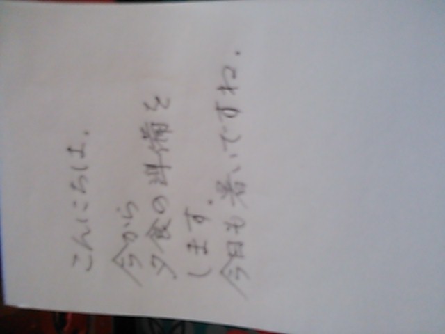字はキレイですか？
