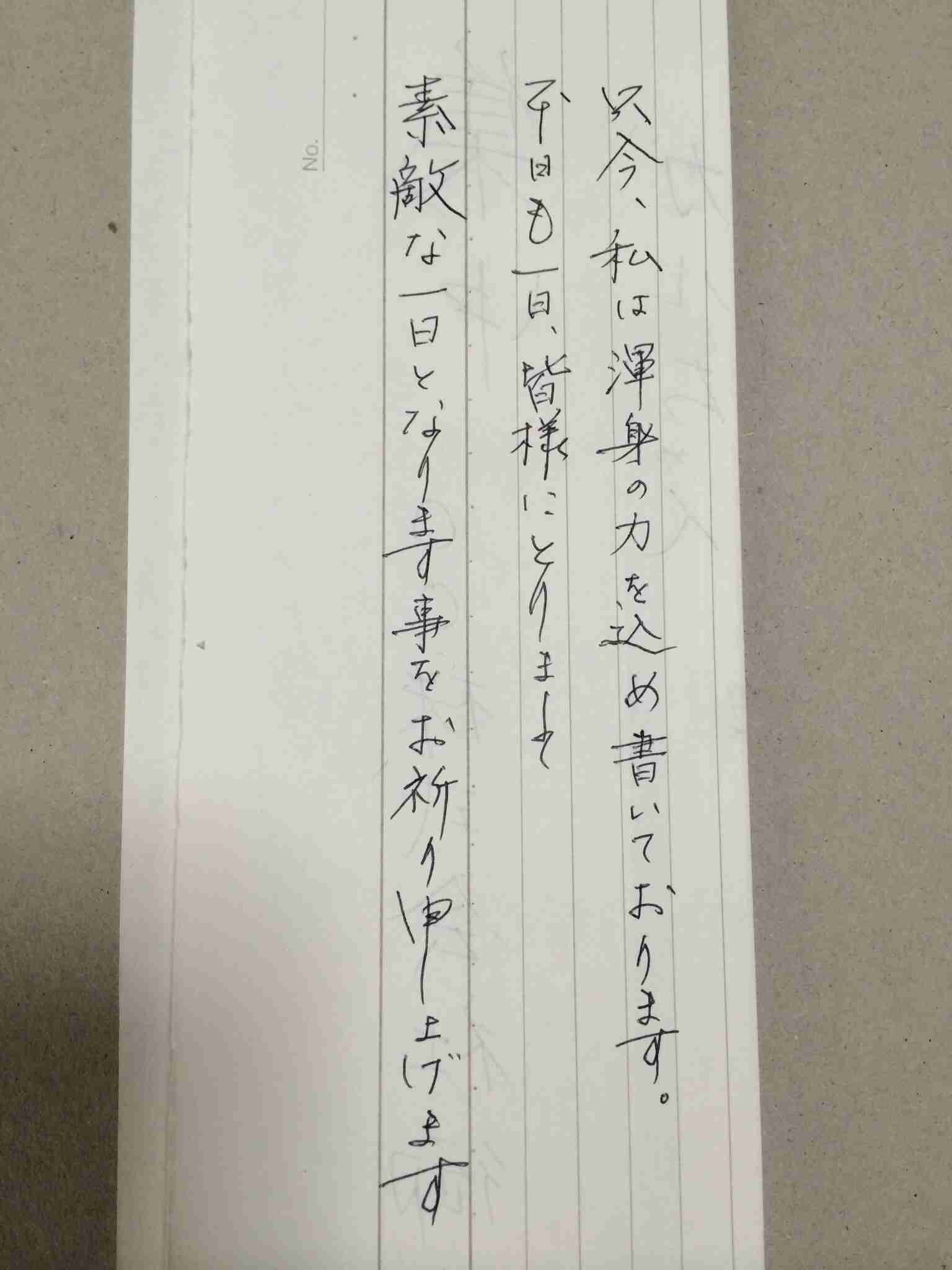 字はキレイですか？