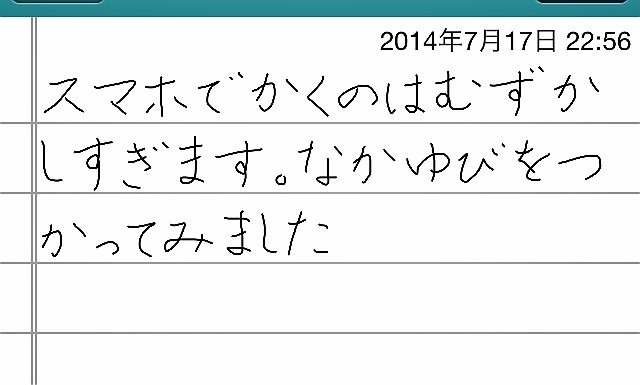 字はキレイですか？