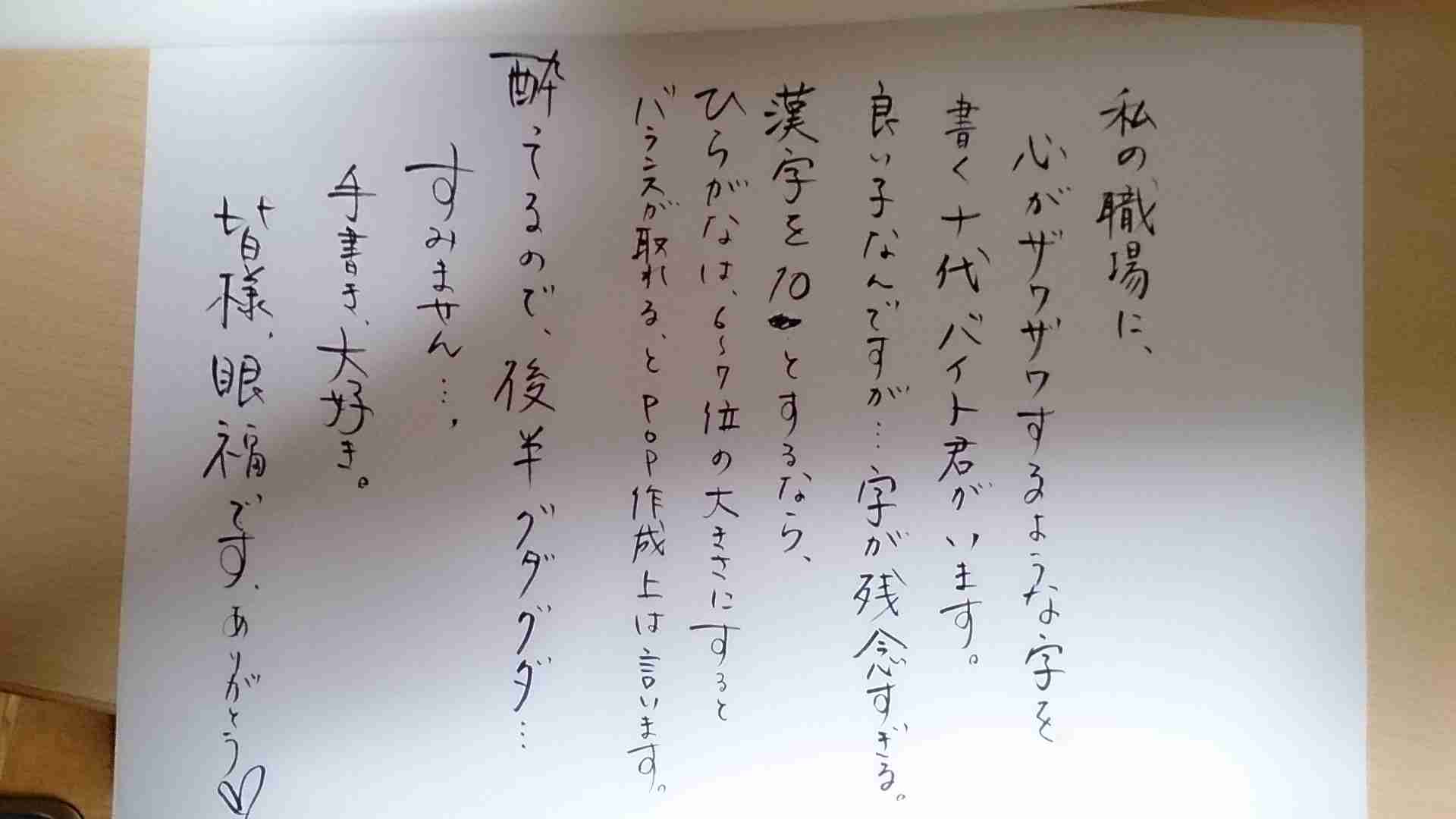 字はキレイですか？